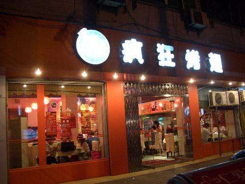 怀化bt烤翅店