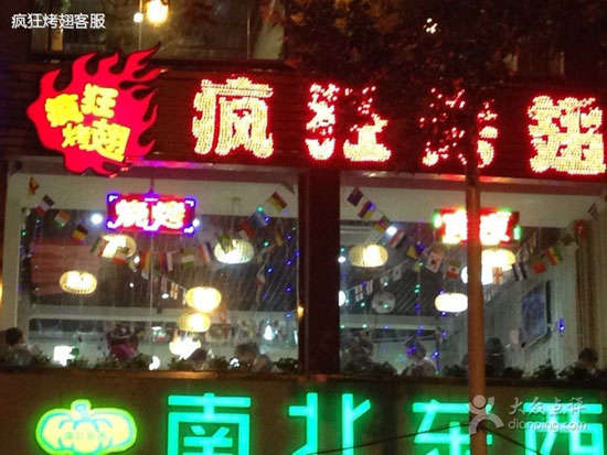 怀化变态烤翅