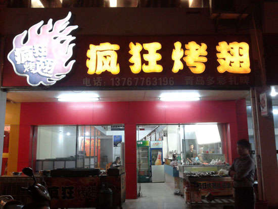 怀化烤翅培训